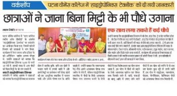 Patnawomens College | Botany Department Top College in Pana | Botany Department