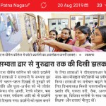Top College in Patna | Media