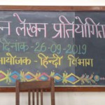 Top College in Patna | Slogan lekhan prtiyogita